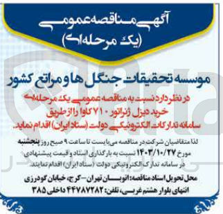 تصویر کوچک آگهی خرید دیزل ژنراتور ۷۱۰ کاوا
