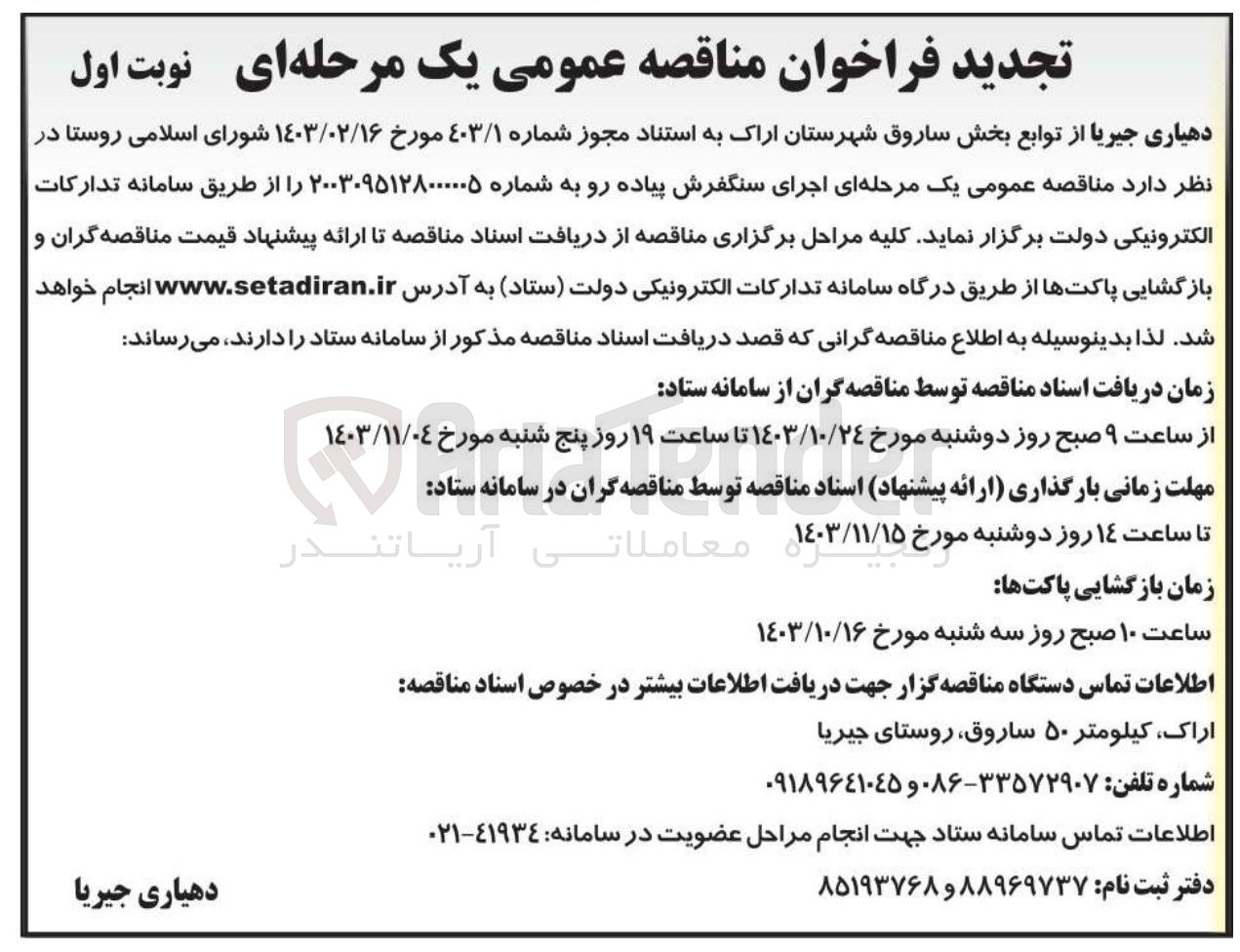 تصویر کوچک آگهی اجرای سنگفرش پیاده رو