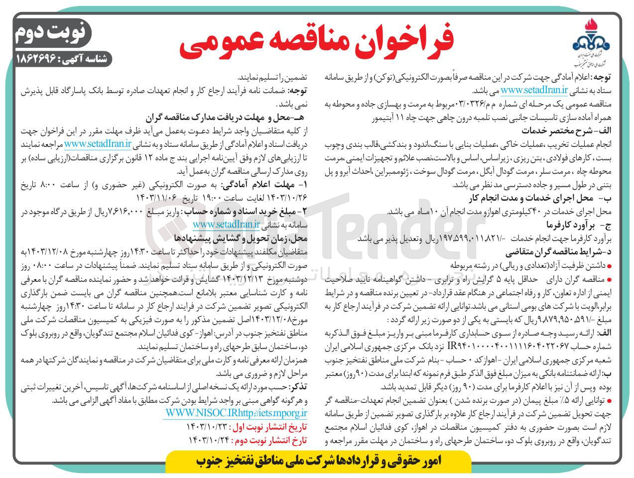 تصویر کوچک آگهی انجام عملیات تخریب ، عملیات خاکی عملیات بنایی با سنگ اندود و بندکشی قالب بندی و چوب بست کارهای فولادی بتن ریزی