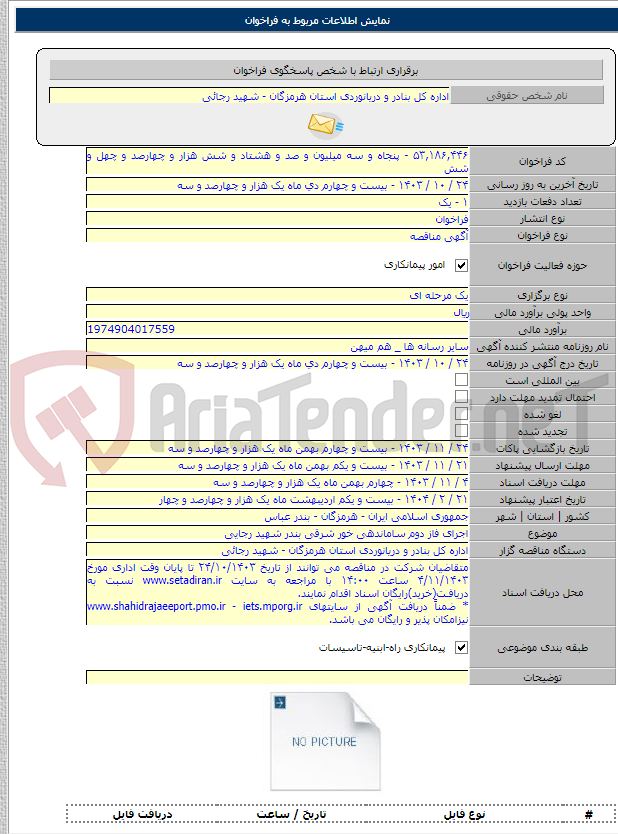 تصویر کوچک آگهی اجرای فاز دوم ساماندهی خور شرقی بندر شهید رجایی