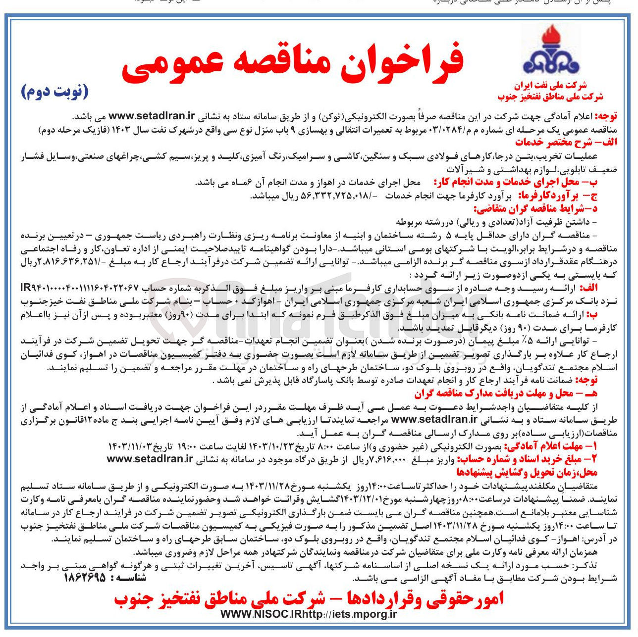 تصویر کوچک آگهی عملیات تخریب بتن درجا کارهای فولادی سبک و سنگین کاشی و سرامیک رنگ آمیزی کلید و پریز سیم کشی چراغهای صنعتی.....