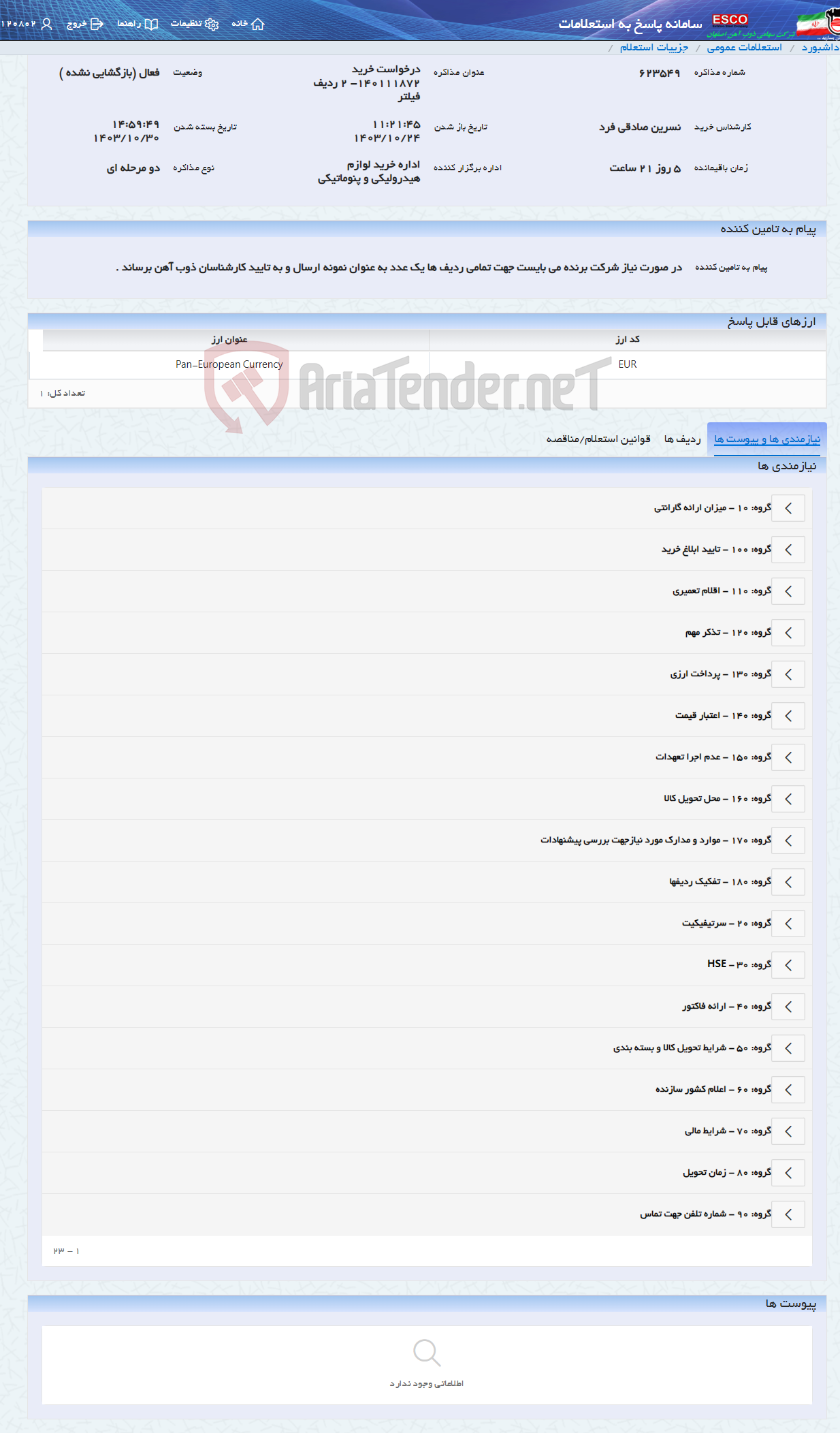تصویر کوچک آگهی درخواست خرید 140111872- 2 ردیف فیلتر