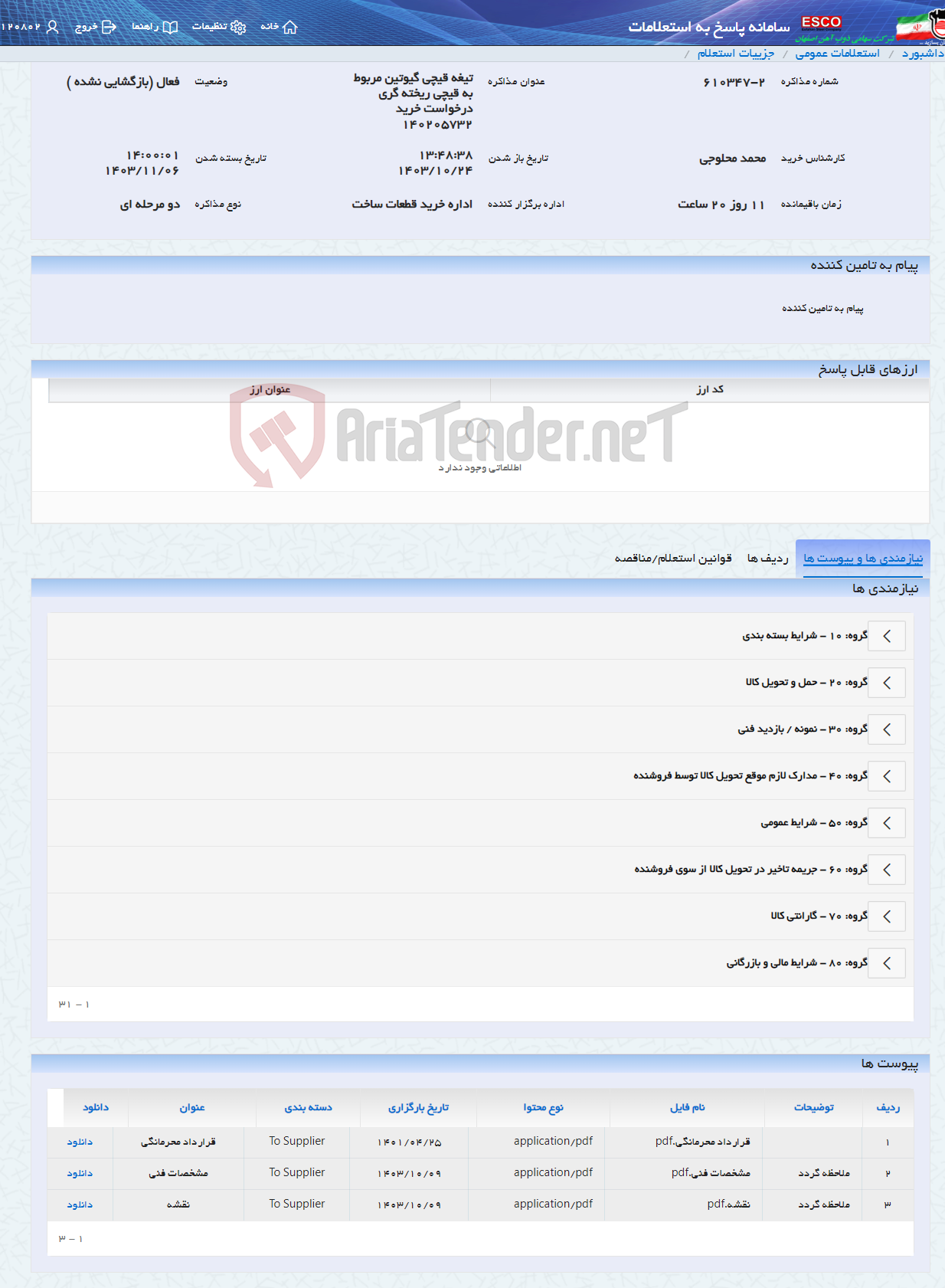 تصویر کوچک آگهی تیغه قیچی گیوتین مربوط به قیچی ریخته گری درخواست خرید 140205732