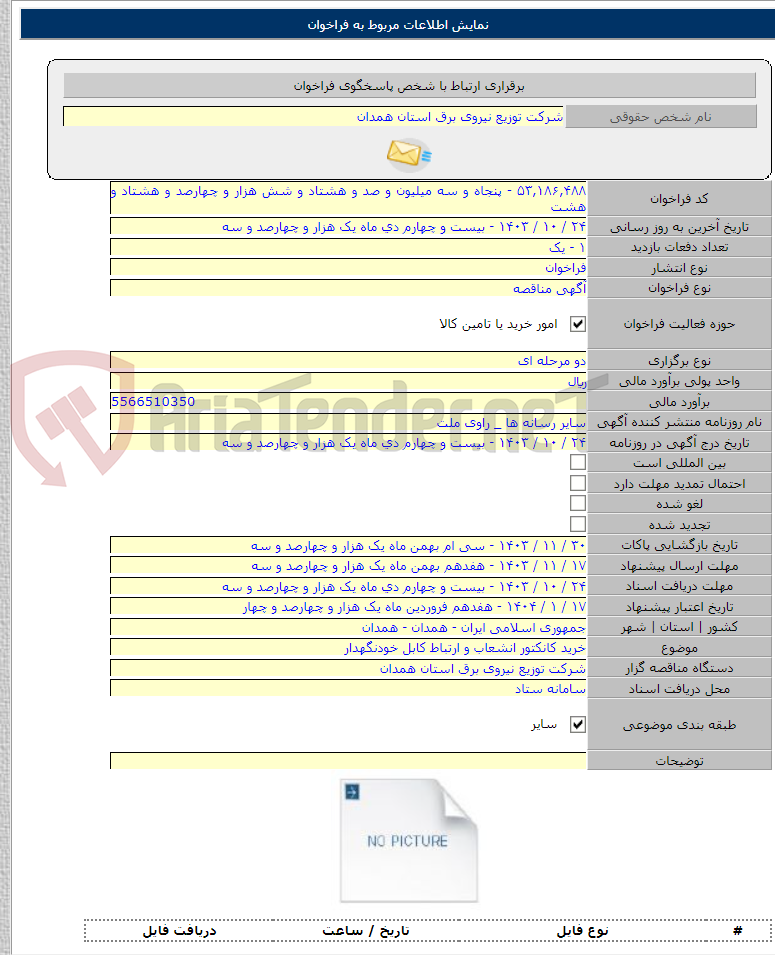 تصویر کوچک آگهی خرید کانکتور انشعاب و ارتباط کابل خودنگهدار