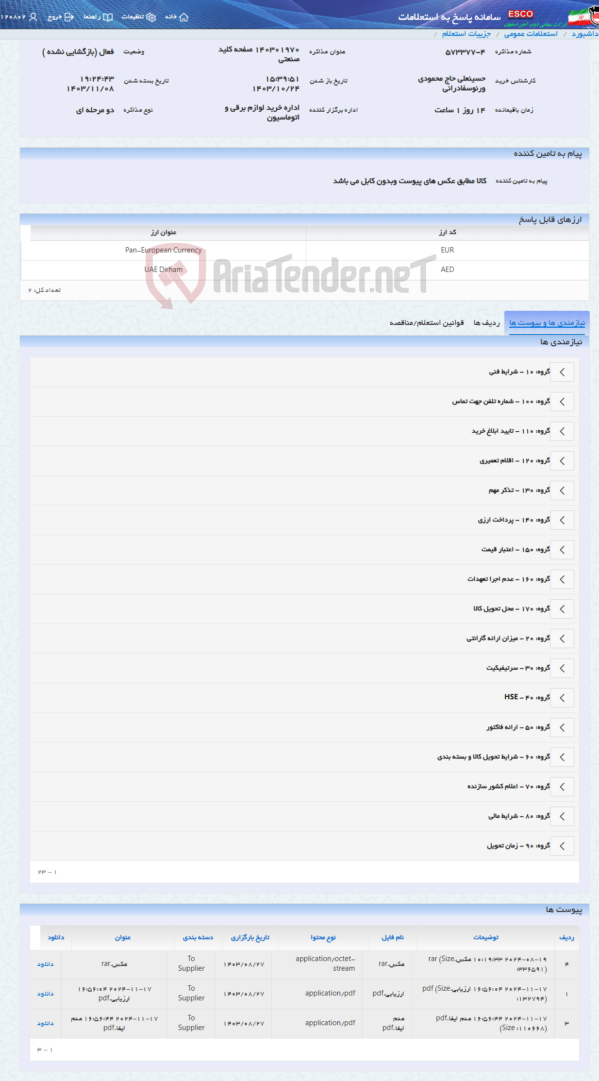 تصویر کوچک آگهی 140301970 صفحه کلید صنعتی