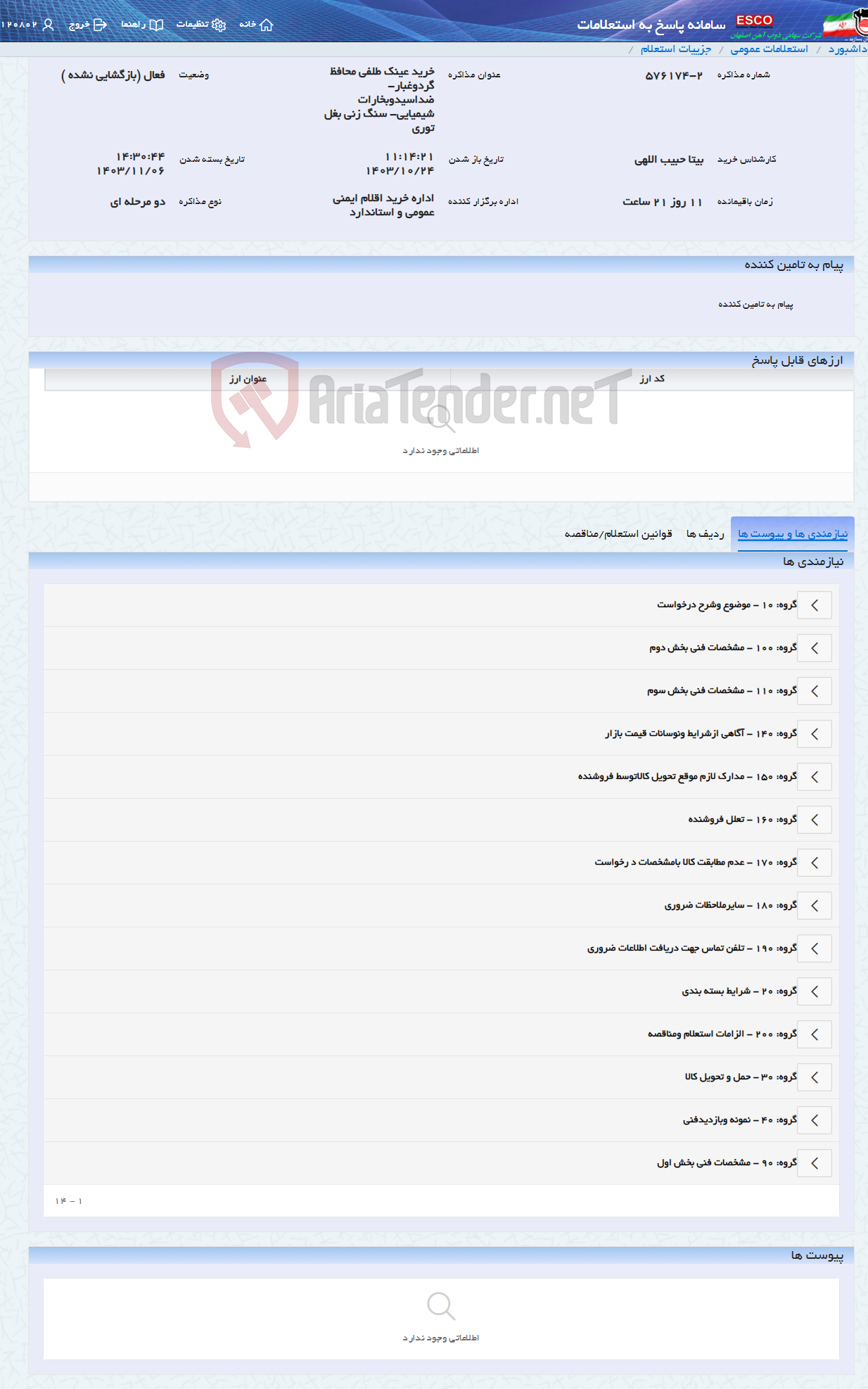 تصویر کوچک آگهی خرید عینک طلفی محافظ گردوغبار- ضداسیدوبخارات شیمیایی- سنگ زنی بغل توری