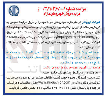 تصویر کوچک آگهی فروش خودور های مازاد 
