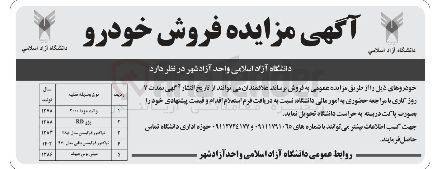 تصویر کوچک آگهی فروش خودروهای :مینی بوس هیوندا ،پژو rd ،وانت مزدا و...