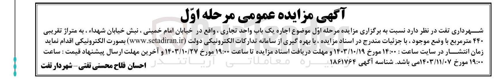 تصویر کوچک آگهی اجاره یک باب واحد تجاری واقع در خیابان امام خمینی 