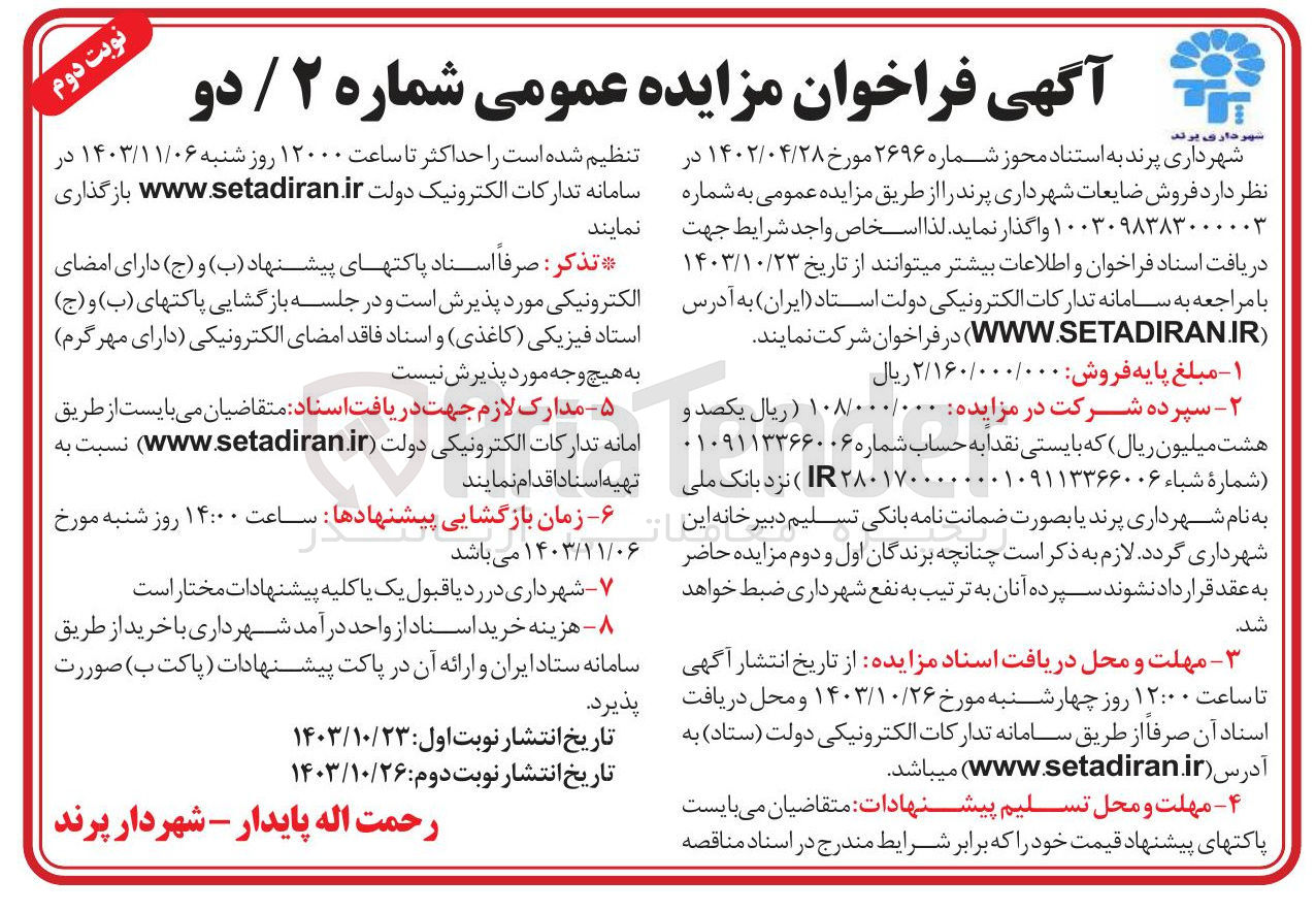 تصویر کوچک آگهی  فروش ضایعات