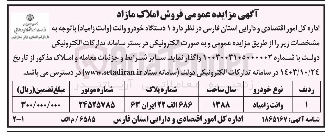تصویر کوچک آگهی فروش یک دستگاه  خودرو وانت 