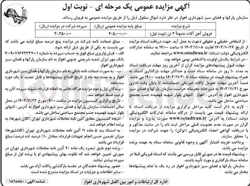 تصویر کوچک آگهی فروش آهن آلات حدوداً ۲ تن