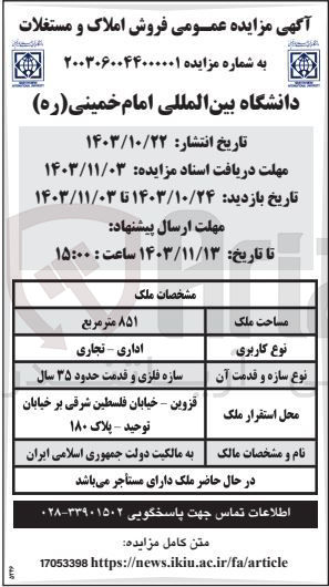 تصویر کوچک آگهی فروش ملک با کاربری اداری - تجاری به مساحت 851 مترمربع