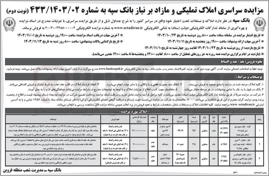 تصویر کوچک آگهی فروش املاک و مستغلات در 3 ردیف با کاربری مسکونی