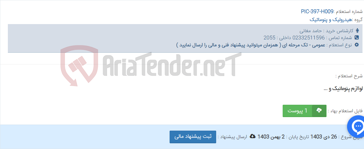 تصویر کوچک آگهی لواازم پنوماتیک و ...
