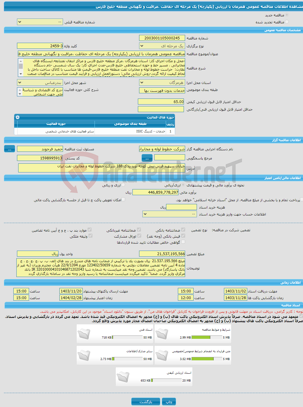 تصویر کوچک آگهی مناقصه عمومی همزمان با ارزیابی (یکپارچه) یک مرحله ای حفاظت ،مراقبت و نگهبانی منطقه خلیج فارس