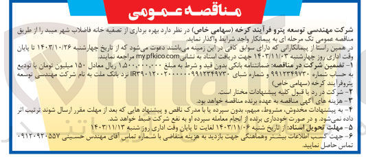 تصویر کوچک آگهی بهره برداری از تصفیه خانه فاضلاب شهر میبد 