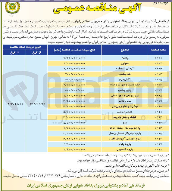 تصویر کوچک آگهی پوتین