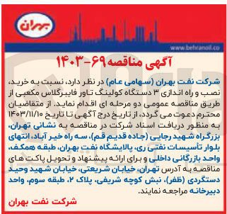 تصویر کوچک آگهی خرید ،نصب و راه اندازی 3 دستگاه کولینگ تاور فایبرگلاس مکعبی 