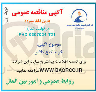 تصویر کوچک آگهی خرید گیج گلاس 