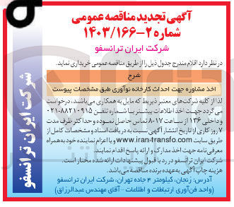 تصویر کوچک آگهی اخذ مشاوره جهت احداث کارخانه نوآوری 