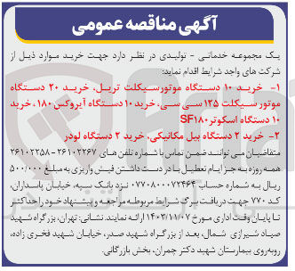 تصویر کوچک آگهی خرید 2 دستگاه بیل مکانیکی ،خرید 2 دستگاه لودر 