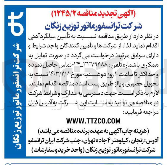 تصویر کوچک آگهی تامین میلگرد آهنی 