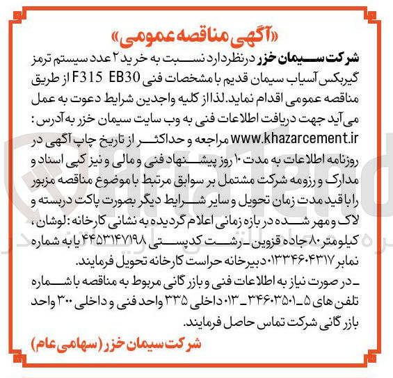 تصویر کوچک آگهی خرید 2 عدد سیستم ترمز گیربکس آسیاب سیمان قدیم 