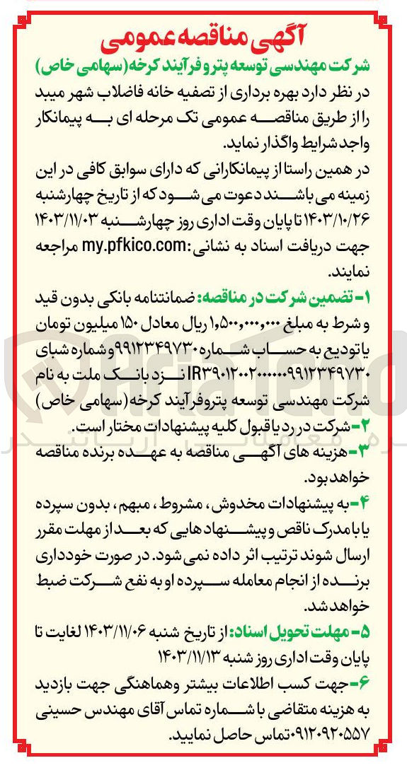 تصویر کوچک آگهی بهره برداری از تصفیه خانه فاضلاب شهر میبد 