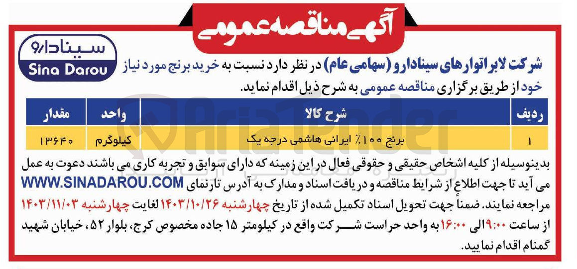 تصویر کوچک آگهی خرید برنج 100% ایرانی هاشمی درجه یک 