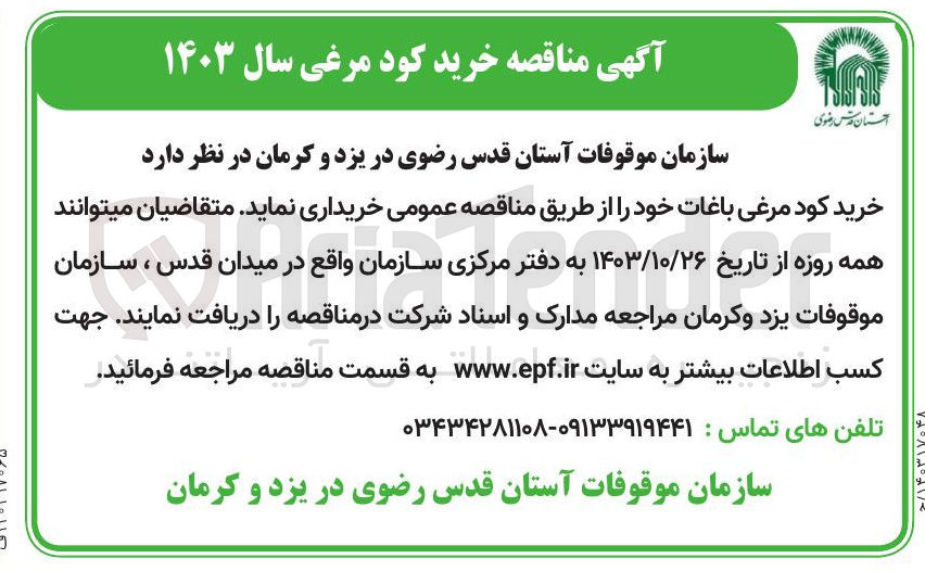 تصویر کوچک آگهی خرید کود مرغی باغات 