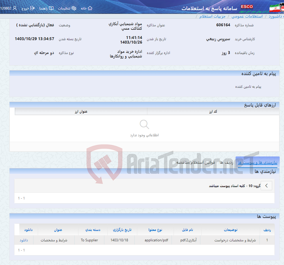 تصویر کوچک آگهی مواد شیمیایی آبکاری کنتاکت مسی