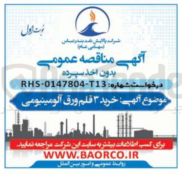 تصویر کوچک آگهی خرید 3 قلم ورق آلومینیومی
