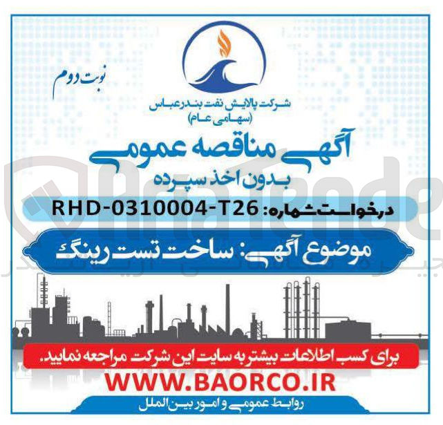 تصویر کوچک آگهی ساخت تست رینگ 