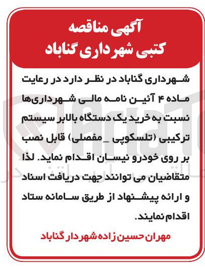 تصویر کوچک آگهی خرید یک دستگاه بالابر سیستم ترکیبی تلسکوپی _ مفصلی