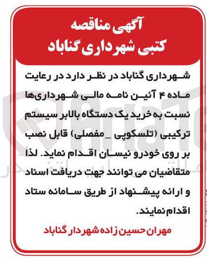 تصویر کوچک آگهی خرید یک دستگاه بالابر سیستم ترکیبی تلسکوپی _ مفصلی قابل نصب - بر روی خودرو نیسان