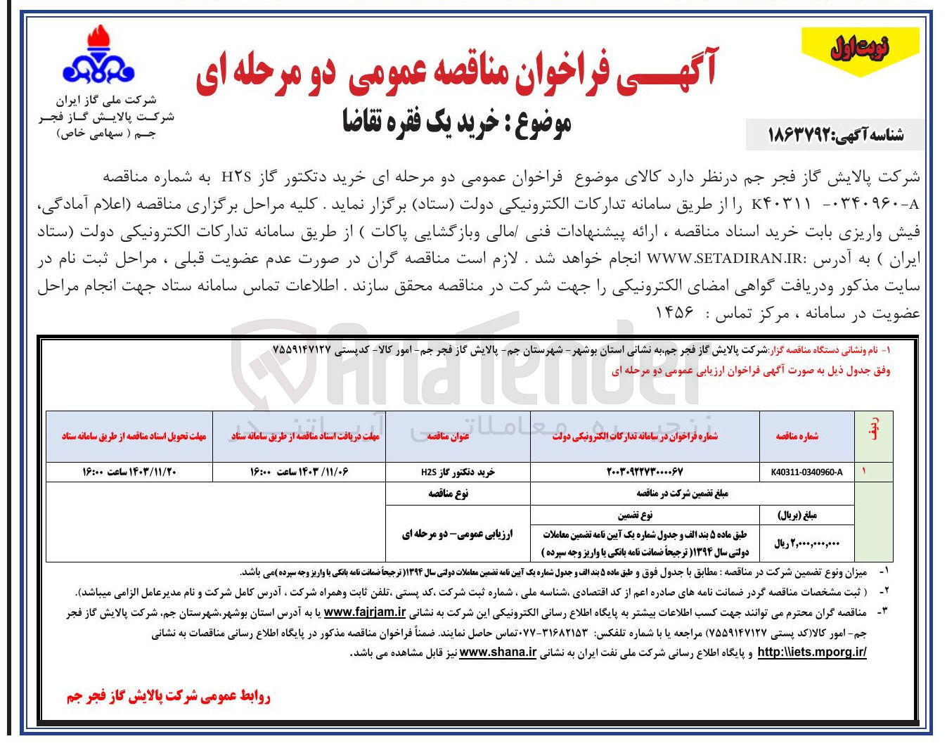 تصویر کوچک آگهی خرید دتکتور گاز HIS 