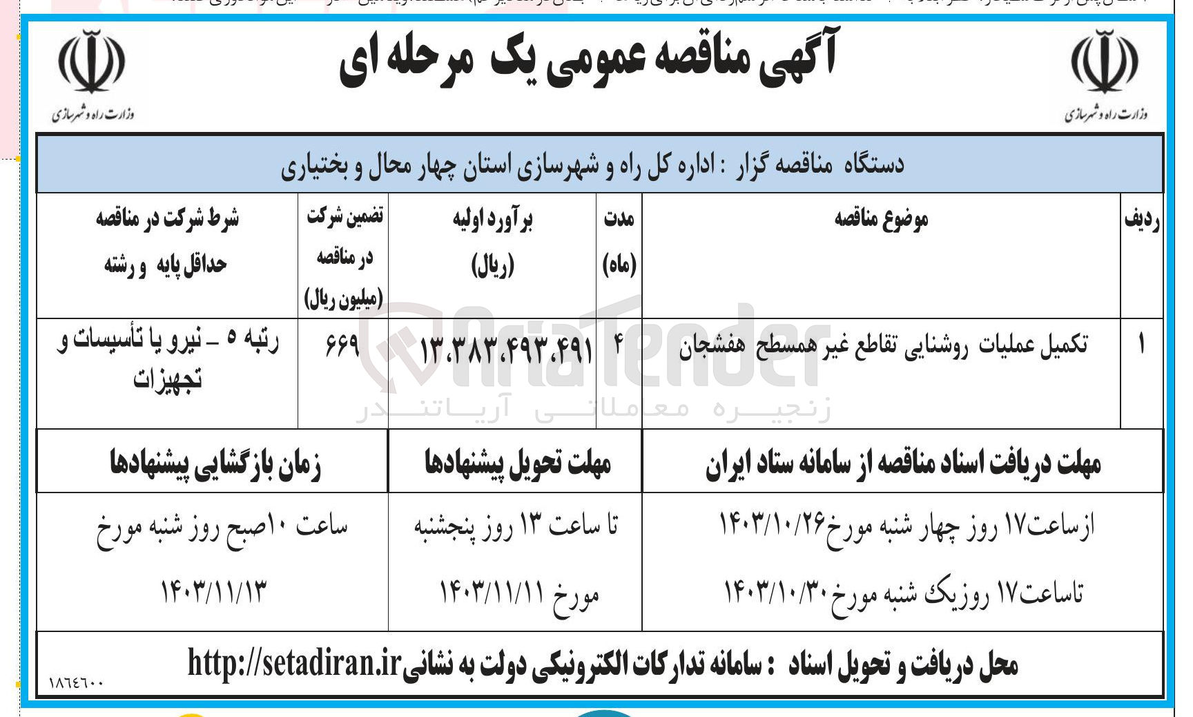 تصویر کوچک آگهی تهیه اجرای رنگ آمیزی راهروها و دفاتر ترمیم و رنگ آمیزی نمای ساختمان مرکزی پالایشگاه لاوان در جزیره لاوان 