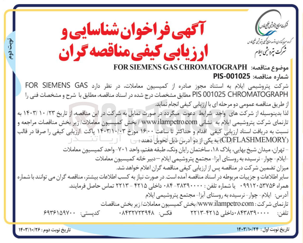 تصویر کوچک آگهی CHROMATOGRAPH GAS SIEMENS FOR