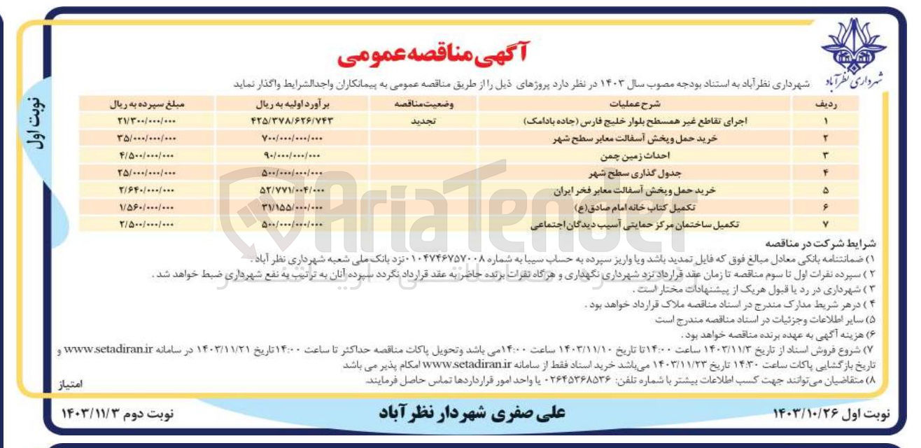 تصویر کوچک آگهی تکمیل کتاب خانه ام امام صادق ( ع ) 
