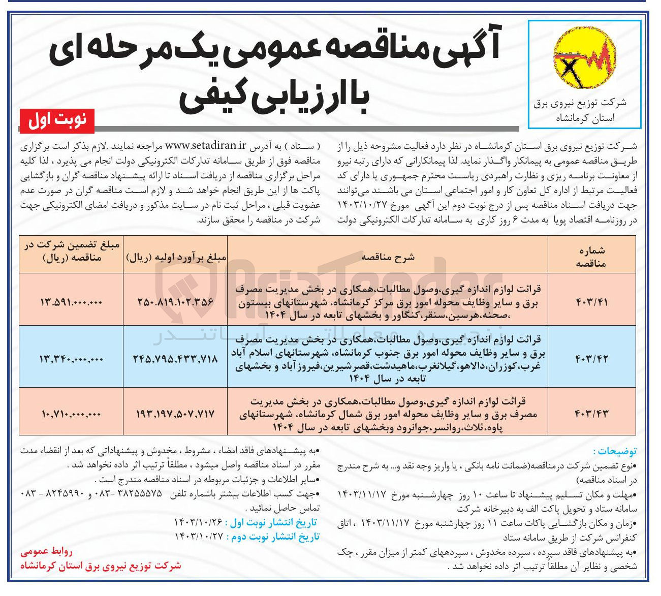 تصویر کوچک آگهی قرائت لوازم اندازه گیری وصول مطالبات همکاری 