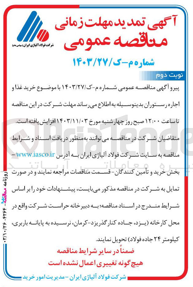 تصویر کوچک آگهی انجام خدمات خرید غذا و اجاره رستوران 