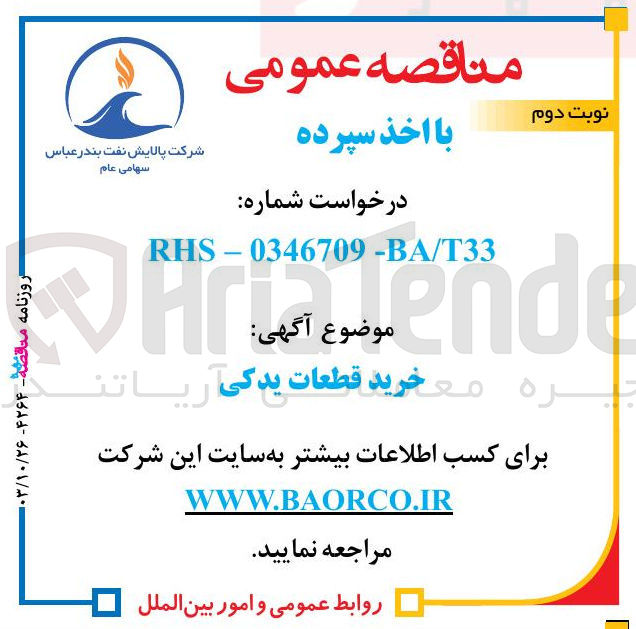 تصویر کوچک آگهی خرید قطعات یدکی 
