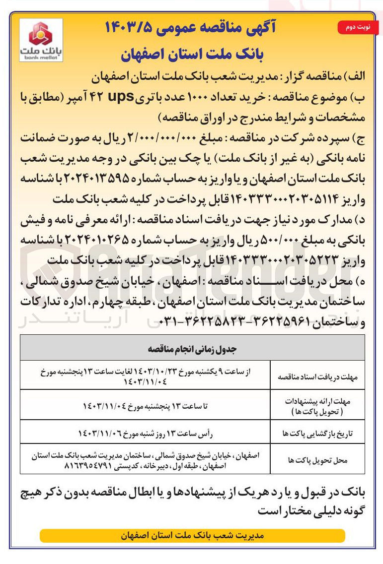 تصویر کوچک آگهی خرید تعداد 1000 عدد باتری ups 42 آمپر 