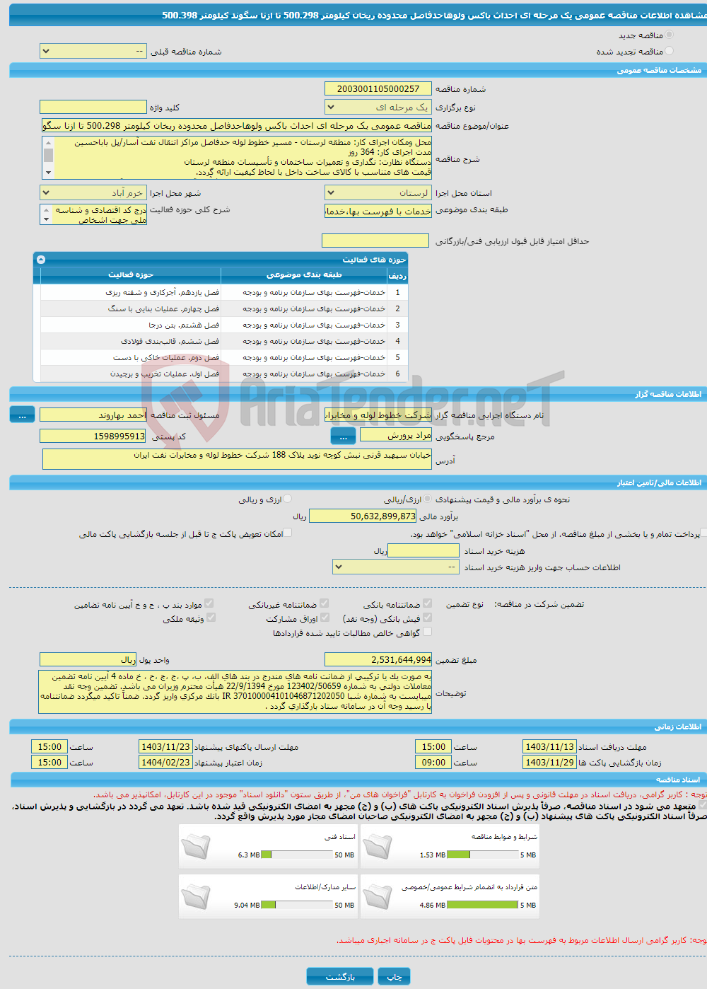 تصویر کوچک آگهی مناقصه عمومی یک مرحله ای احداث باکس ولوهاحدفاصل محدوده ریخان کیلومتر 500.298 تا ازنا سگوند کیلومتر 500.398