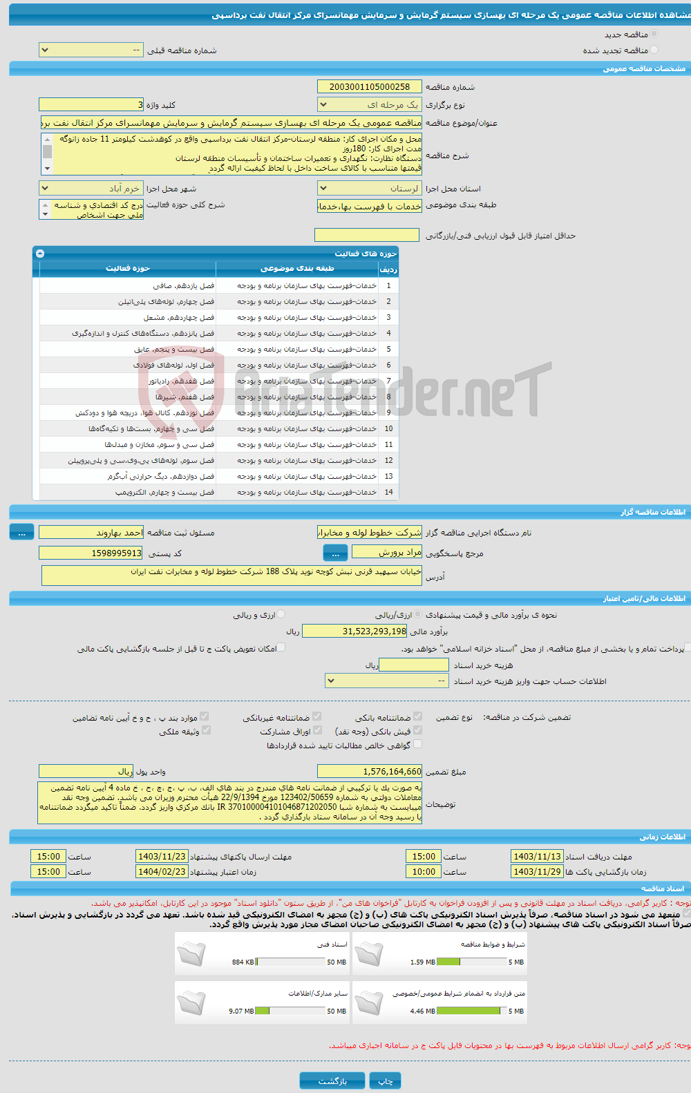 تصویر کوچک آگهی مناقصه عمومی یک مرحله ای بهسازی سیستم گرمایش و سرمایش مهمانسرای مرکز انتقال نفت برداسپی