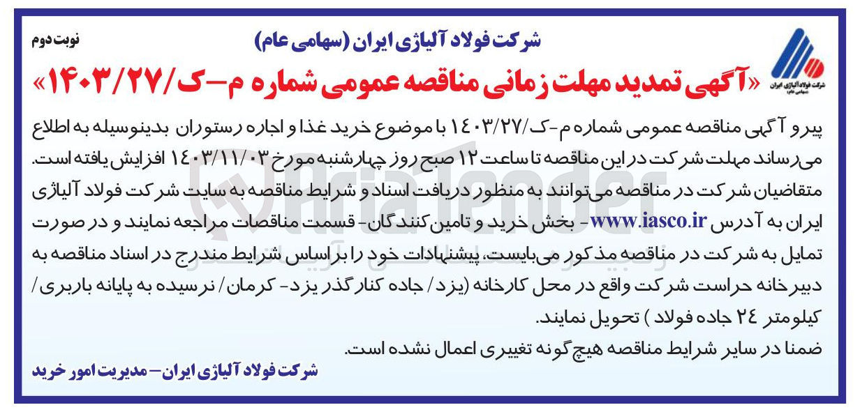 تصویر کوچک آگهی انجام خدمات خرید غذا و اجاره رستوران 