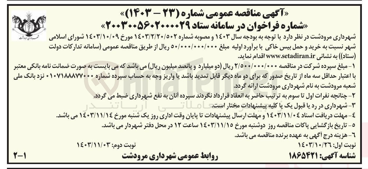 تصویر کوچک آگهی  خرید و حمل بیس خاکی 