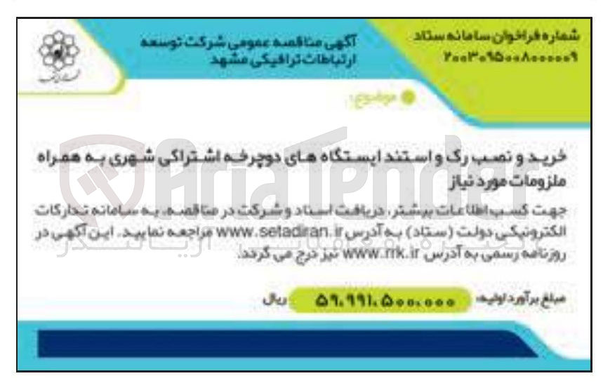 تصویر کوچک آگهی خرید و ملزومات مورد نیاز ملزومات نصب رک و استند
