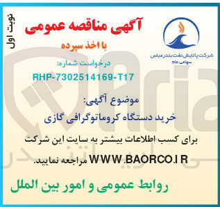تصویر کوچک آگهی خرید دستگاه کروماتوگرافی گازی 